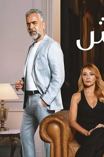 المتوحش (مدبلج)