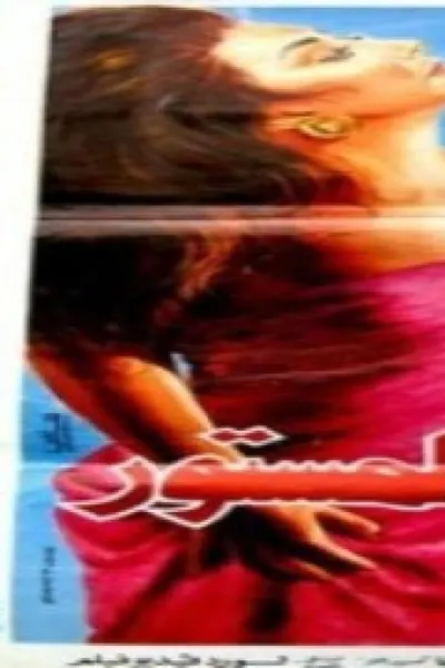 كشف المستور
