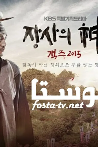 The Merchant Gaekju