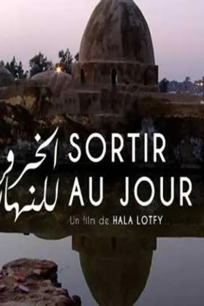 الخروج للنهار