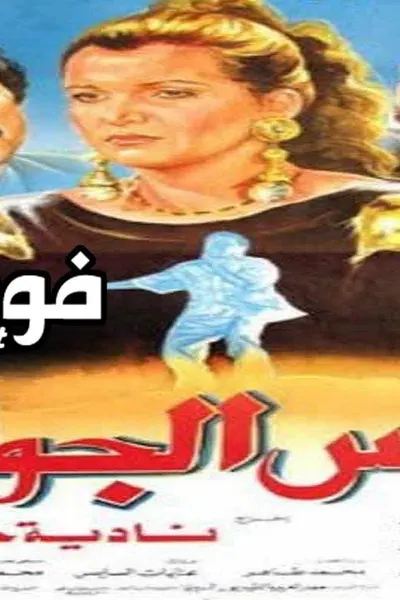 همس الجواري