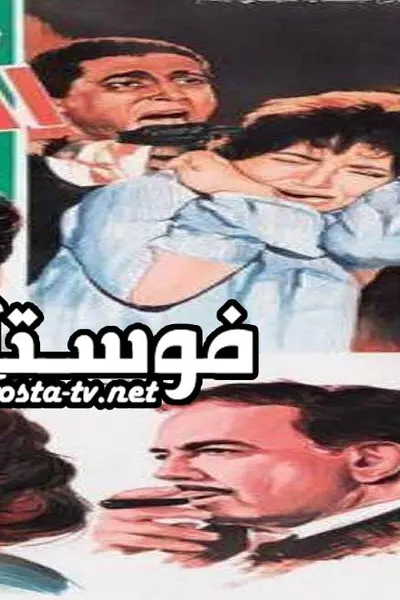 المخطوفة