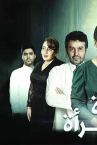 حياة امرأة
