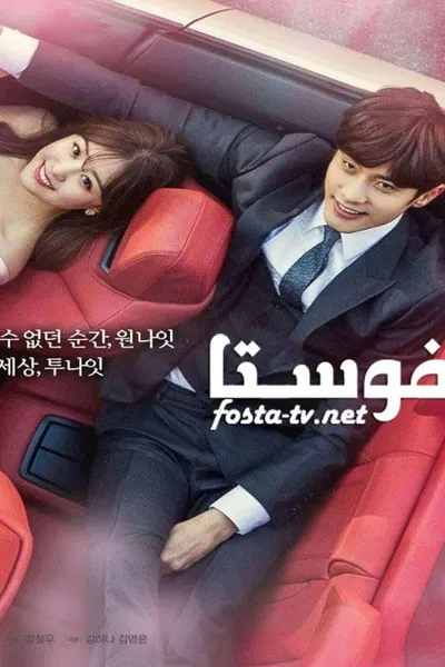 My Secret Romance