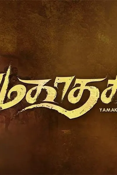 Yamakaathaghi
