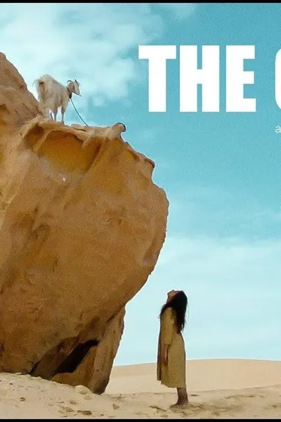 المعزة