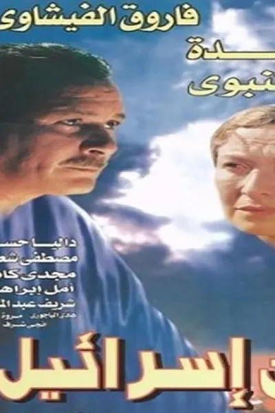 فتاة من اسرائيل