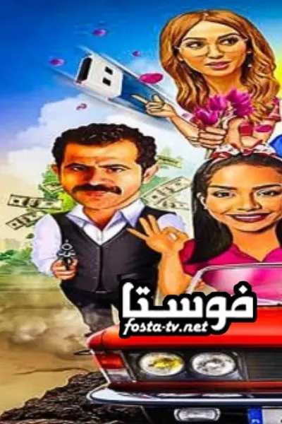 عفريت ترانزيت