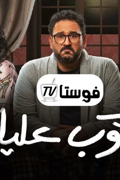 مكتوب عليا