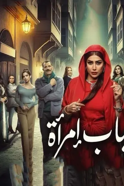 شباب امرأة