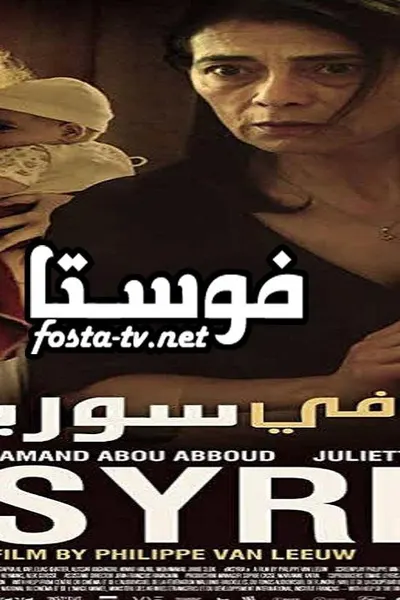 فى سوريا