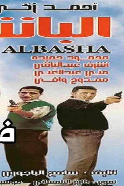 الباشا
