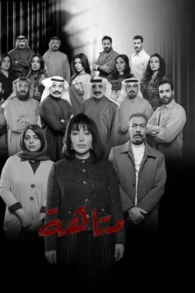 متاهة