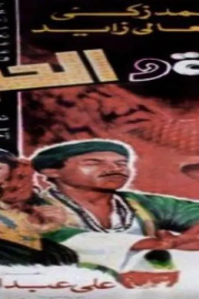 البيضة والحجر