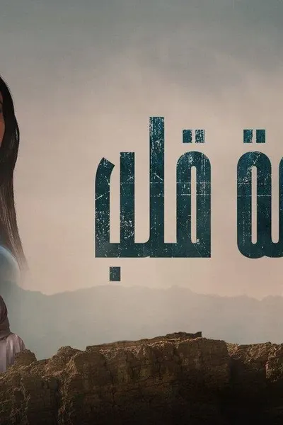 جريمة قلب