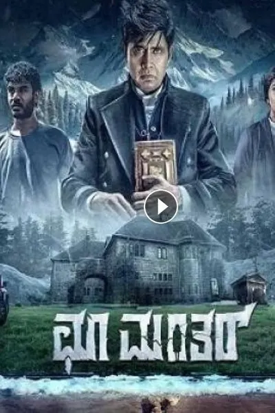 Choo Mantar