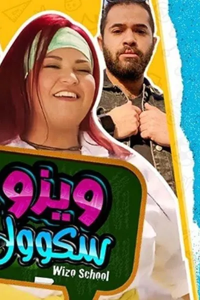 ويزو سكول