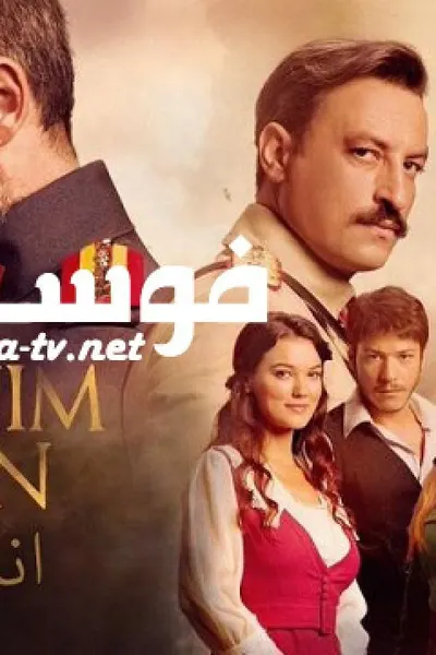 أنت وطني (مدبلج)
