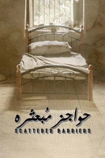 حواجز مبعثرة