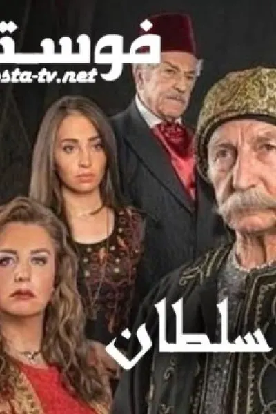 ولاد سلطان
