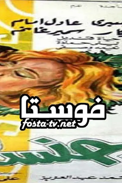 جنس ناعم