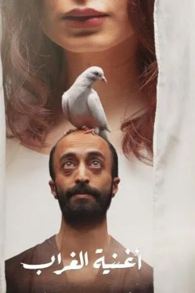 أغنية الغراب