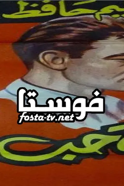 حكاية حب