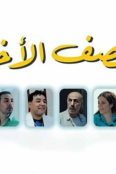 الصف الأخير