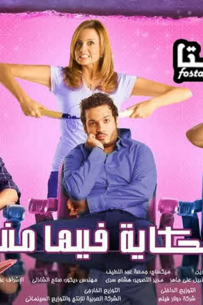 الحكايه فيها منة