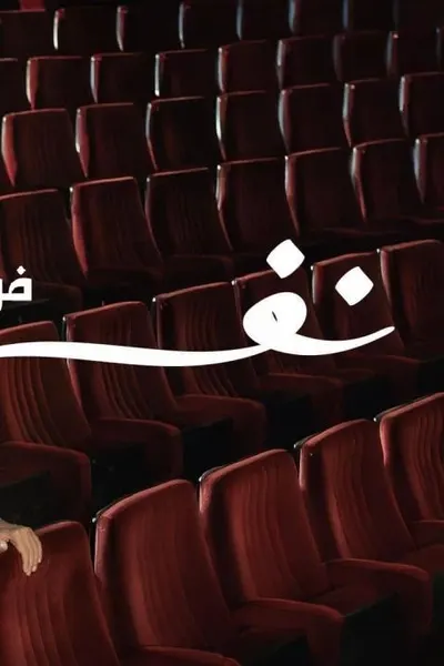 نفس