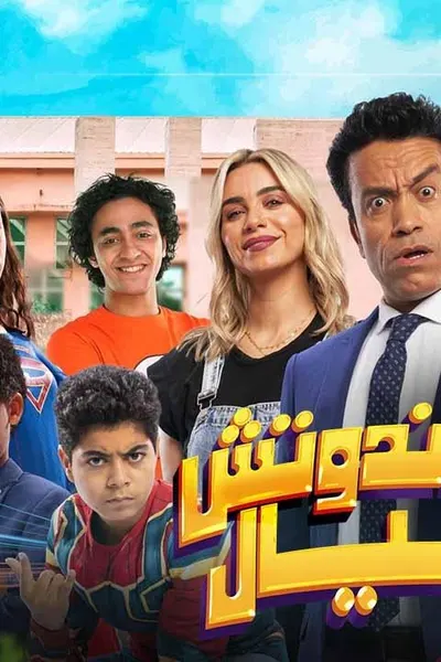 ساندوتش عيال