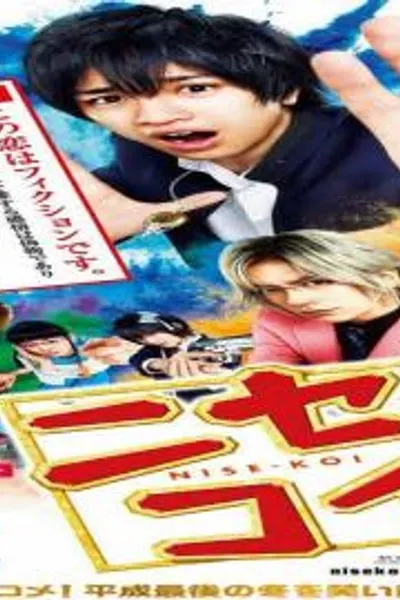 Nisekoi: False Love