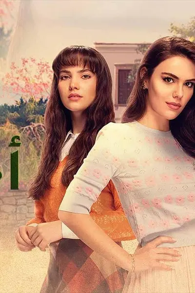 ثلاث اخوات 3 (مدبلج)