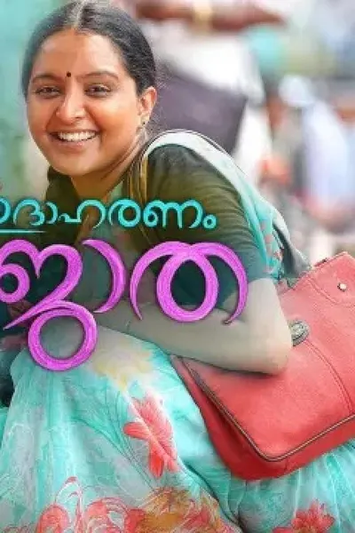 Udhaharanam Sujatha