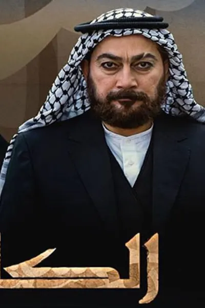 الكاسر