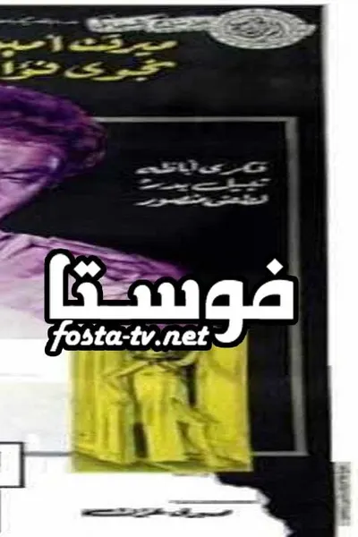ليلة لا تنسى