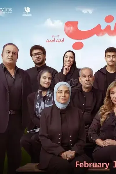 آل شنب