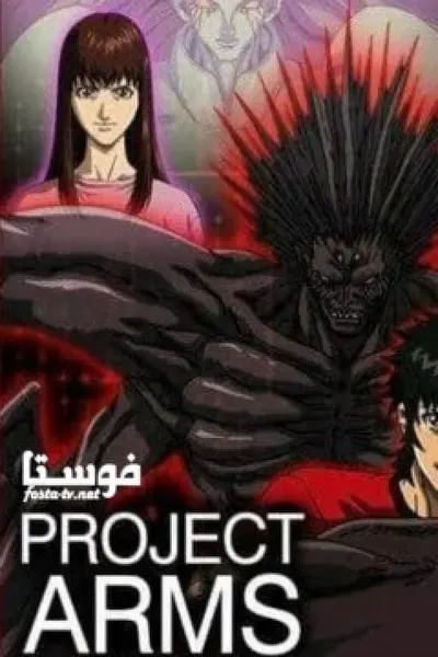 Project Arms