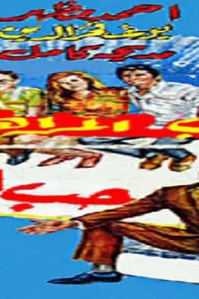حب المراهقات