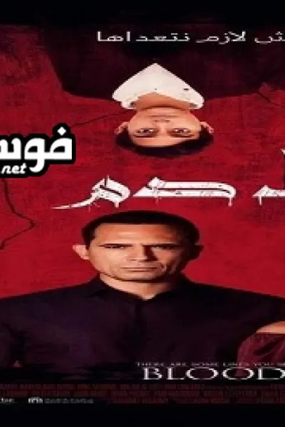 خط دم