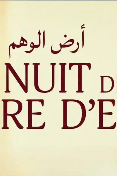أرض الوهم