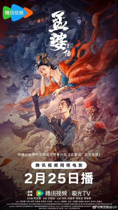 Biography of Meng Po