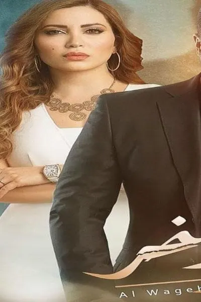 الوجه الاخر