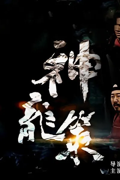 The Ruthless Detective 2