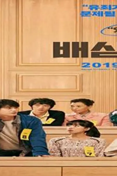 The Jurors