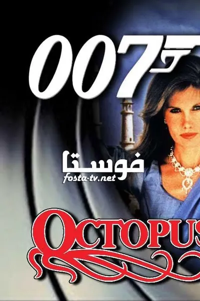 Octopussy