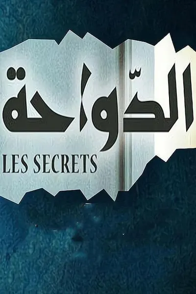 الدواحة