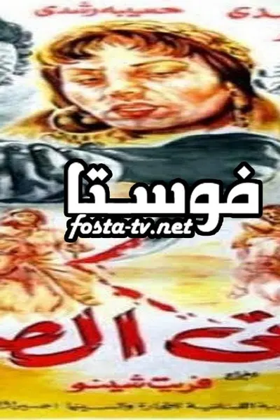 دماء في الصحراء