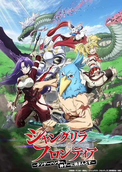 Shangri-La Frontier: Kusoge Hunter, Kamige ni Idoman to Su