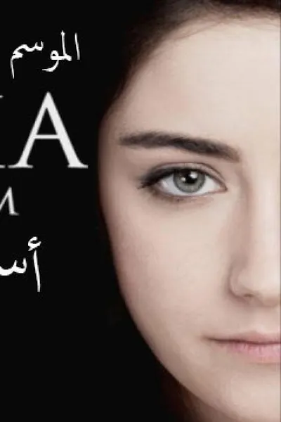 اسميتها فريحة (مدبلج)